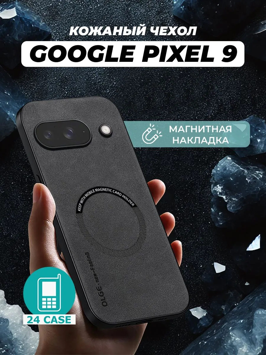 С магнитом — черный — Google Pixel 9