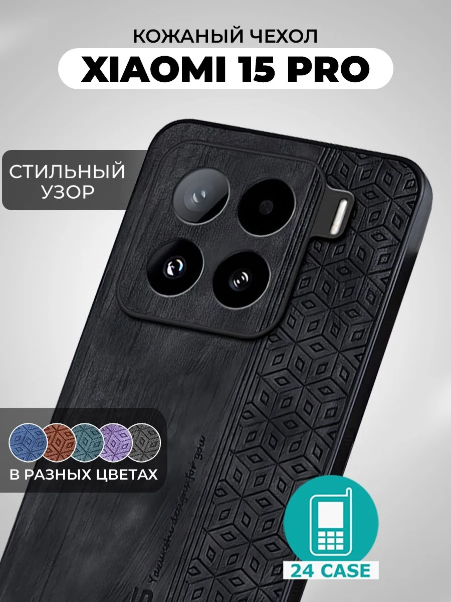 С узором — черный — Xiaomi 15 Pro