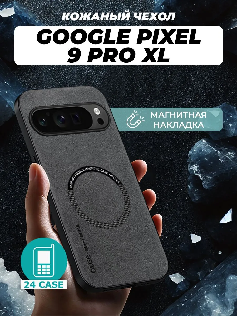 Чехол с магнитом для Pixel 9 Pro XL — черный