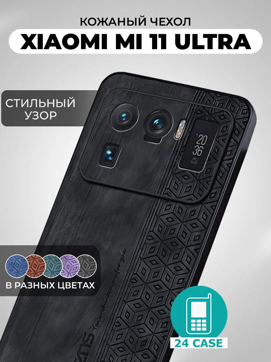 Чехол с узором для Mi 11 Ultra — черный