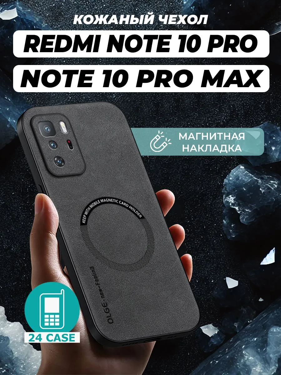 С магнитом — черный — Redmi Note 10 Pro 4G, Redmi Note Pro Max