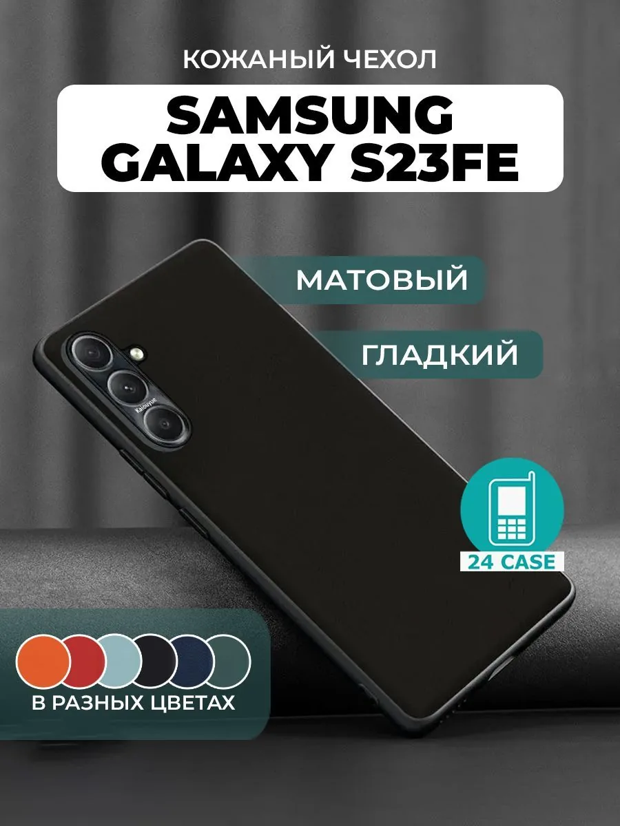 Чехол с защитой камеры для Galaxy S23 FE — черный