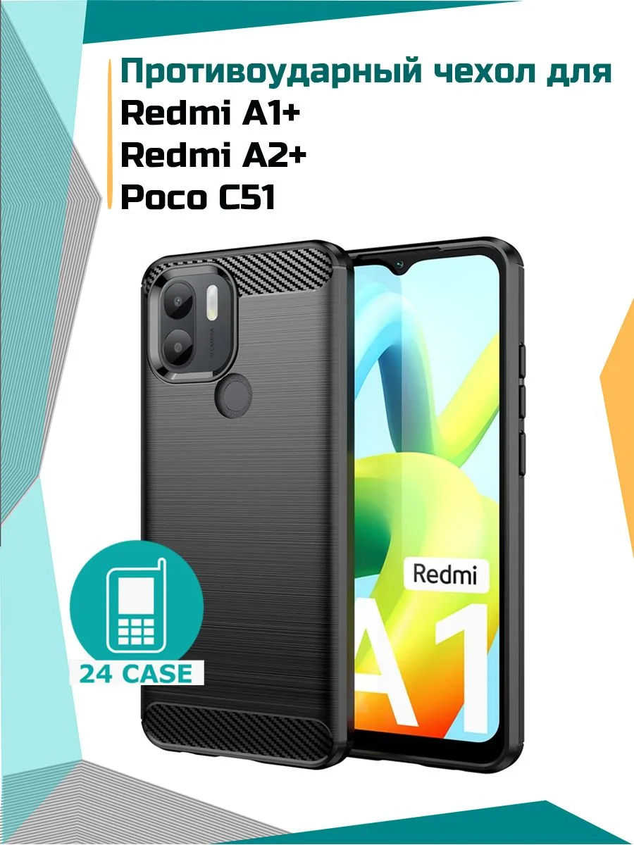 С рисунком под карбон — черный — Poco C51, Redmi A2+, Redmi A1, Redmi A1+