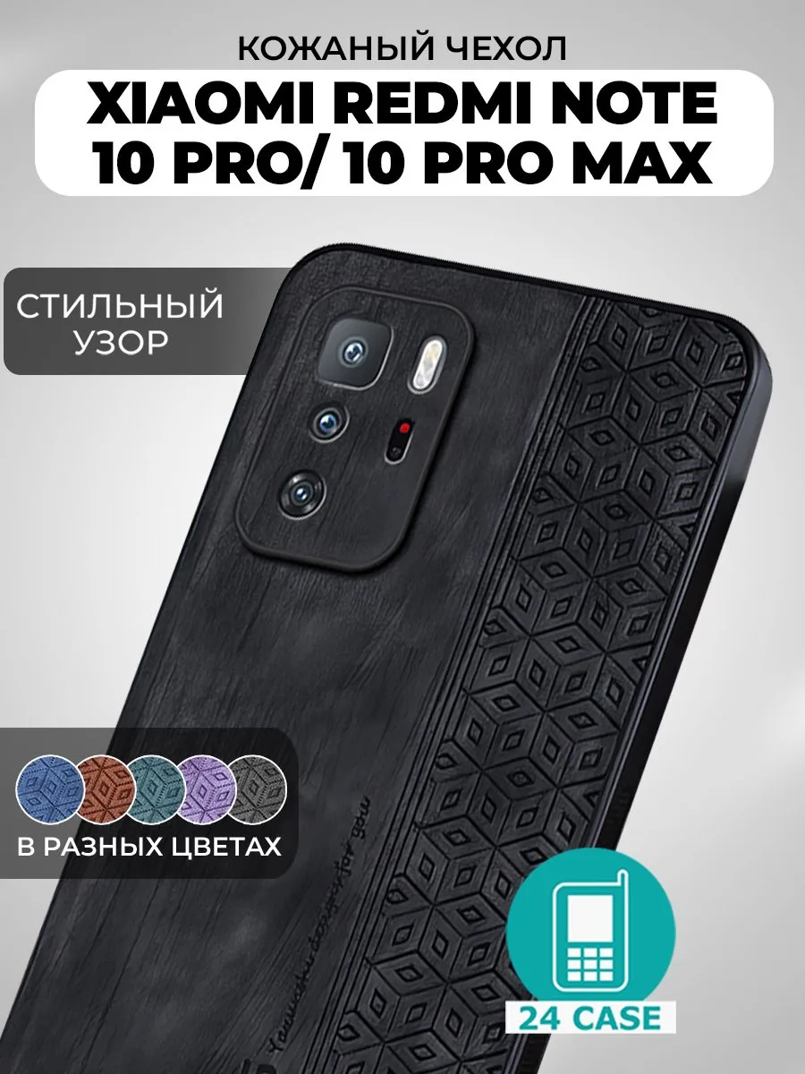 С узором — черный — Redmi Note 10 Pro 4G, Redmi Note 10 Pro Max