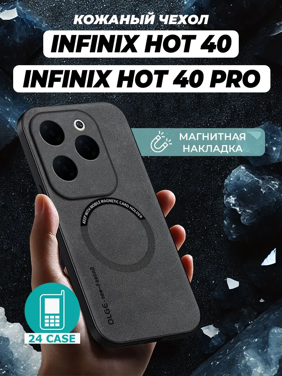 Чехол с магнитом для Infinix Hot 40, Infinix Hot 40 pro — черный