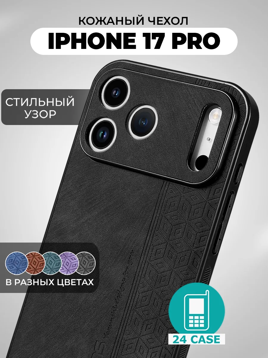 С узором — черный — Apple iPhone 17 Pro