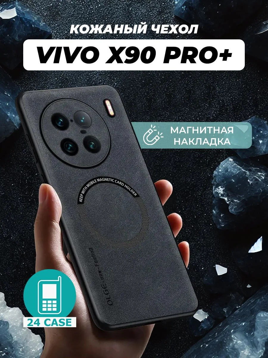 С магнитом — черный — Vivo X90 Pro+