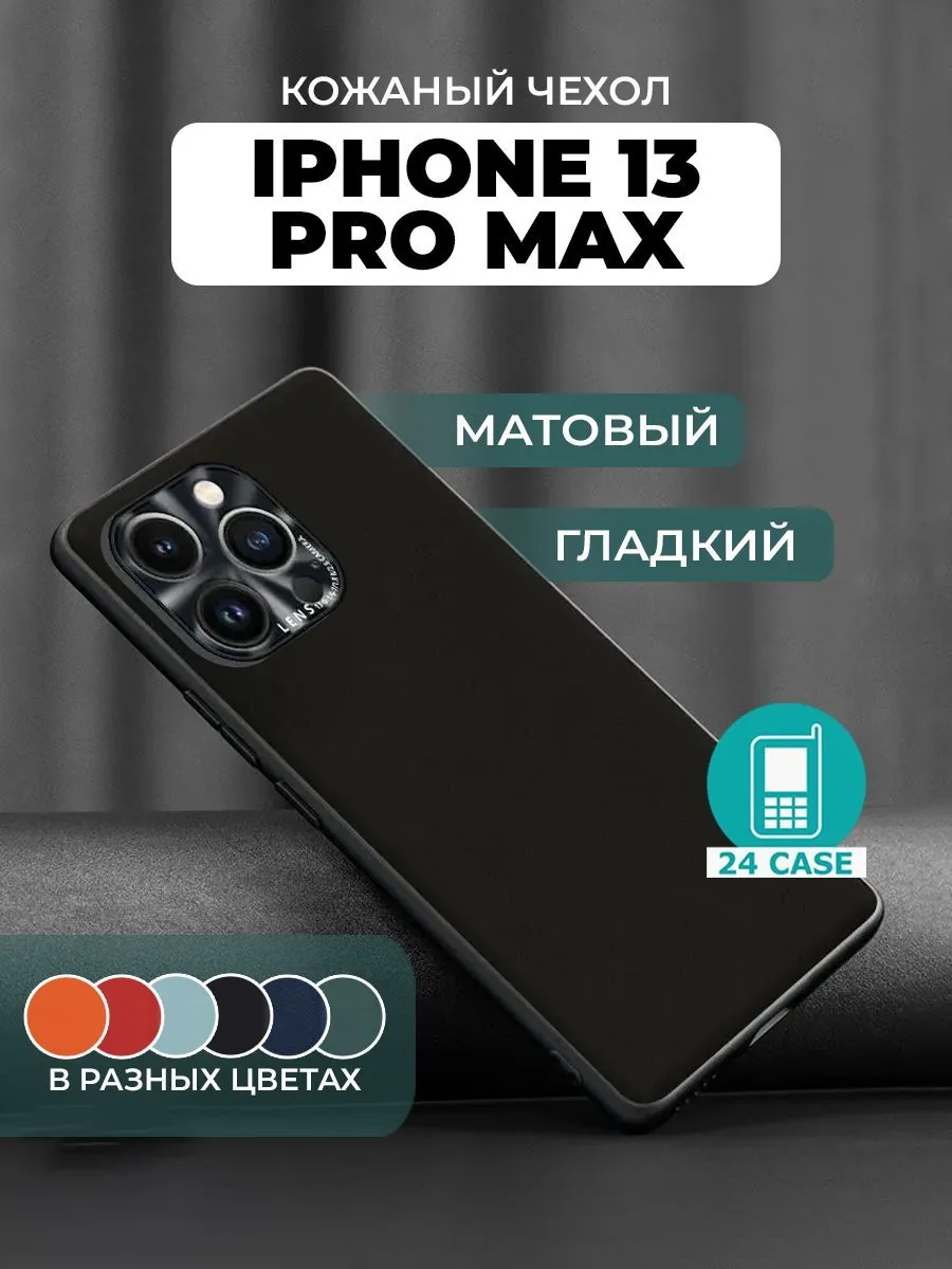 С защитой камеры — черный — Apple iPhone 13 Pro Max