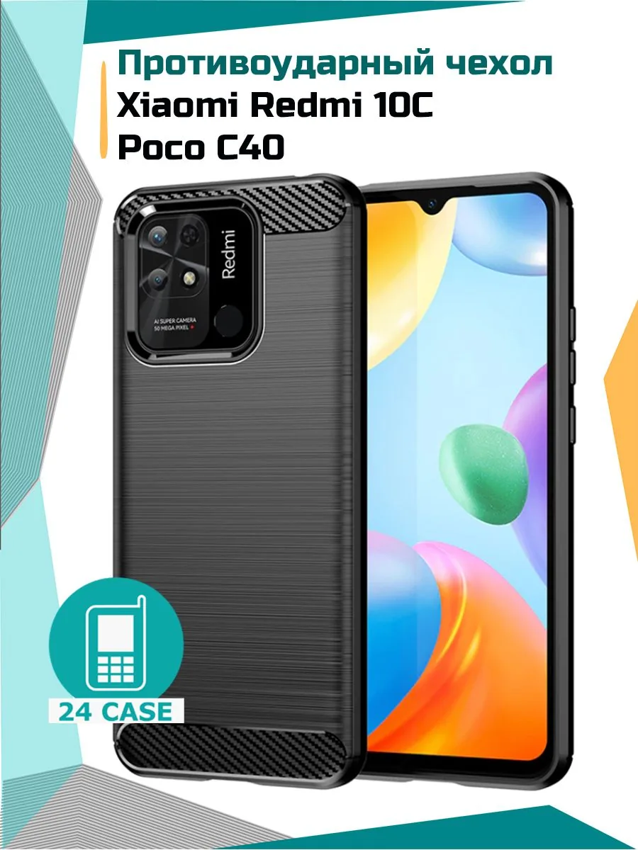 С рисунком под карбон — черный — Poco C40, Redmi 10C