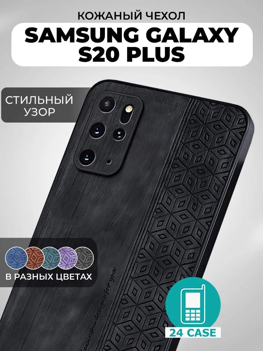 Чехол с узором для Samsung Galaxy S20 Plus — черный