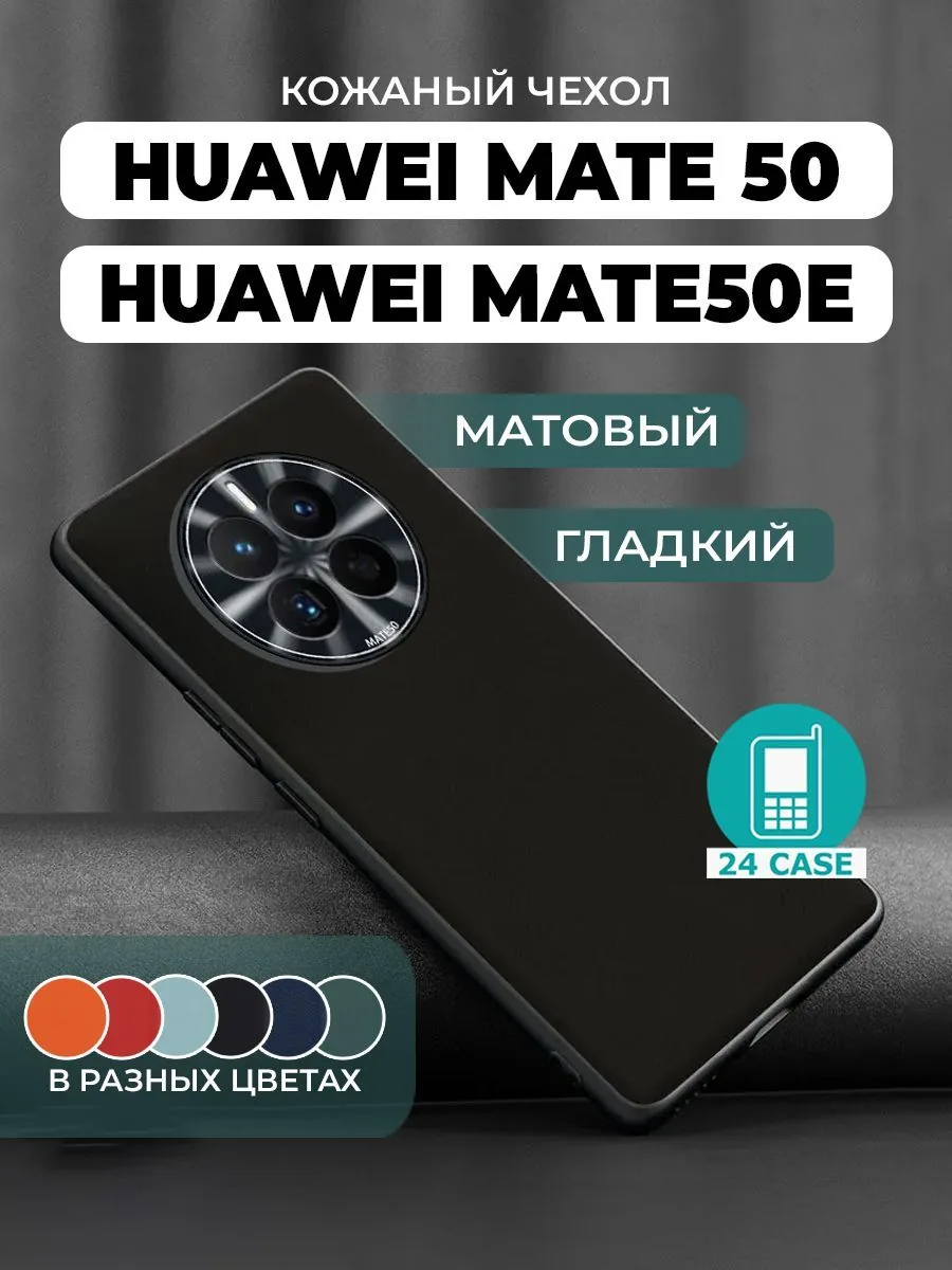 С защитой камеры — черный — Huawei Mate 50, Huawei Mate 50E
