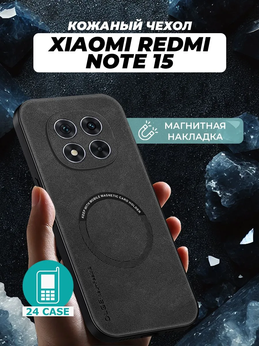 Чехол с магнитом для Note 15 — черный