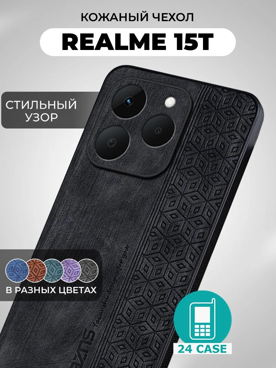 С узором — черный — realme 15T