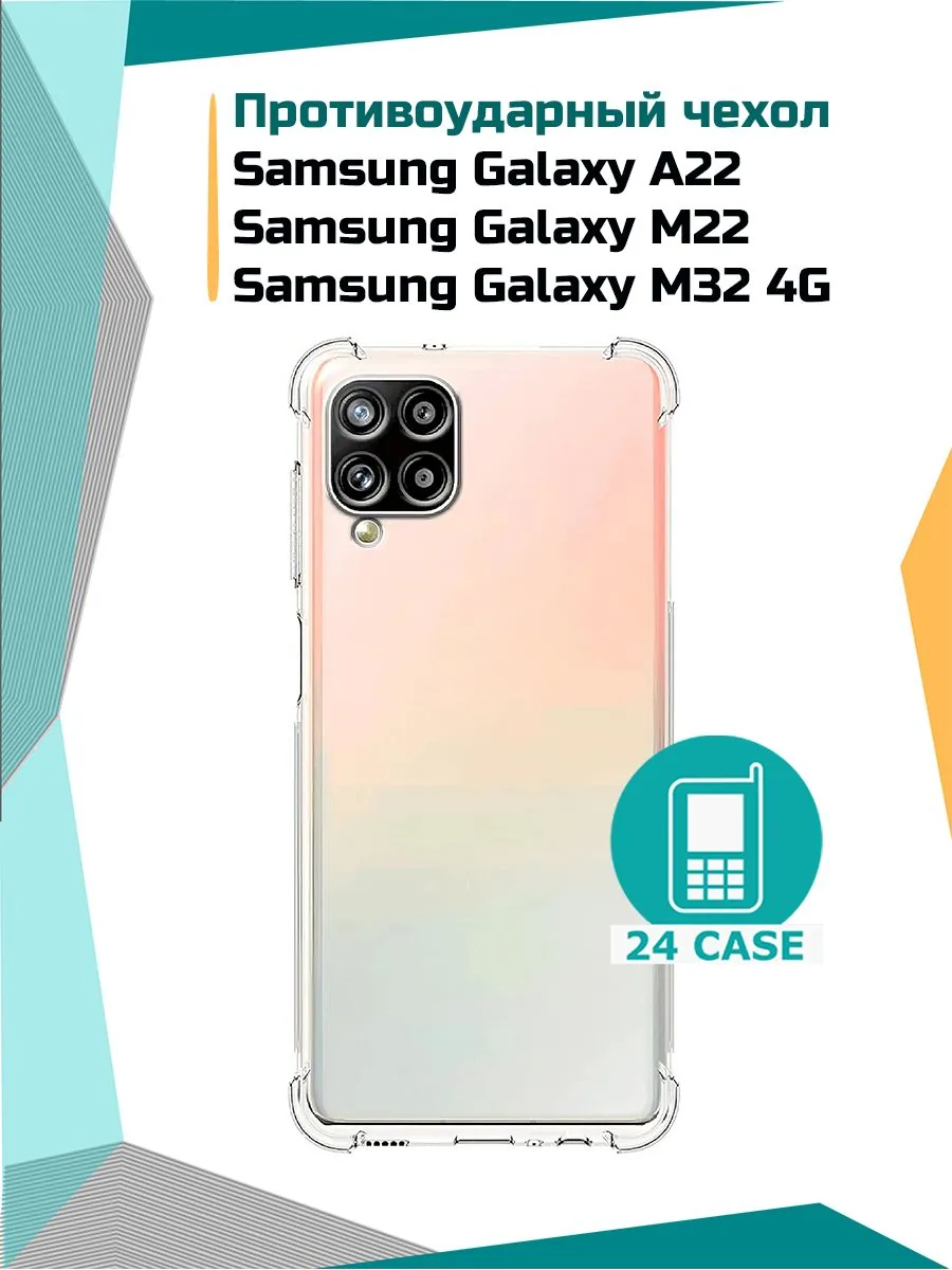 Антишок — прозрачный — Samsung Galaxy A22, Samsung Galaxy M22, Samsung Galaxy M32
