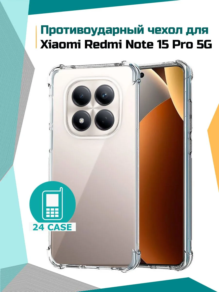 Антишок — прозрачный — Redmi Note 15 Pro, Redmi Note 15 Pro 5G