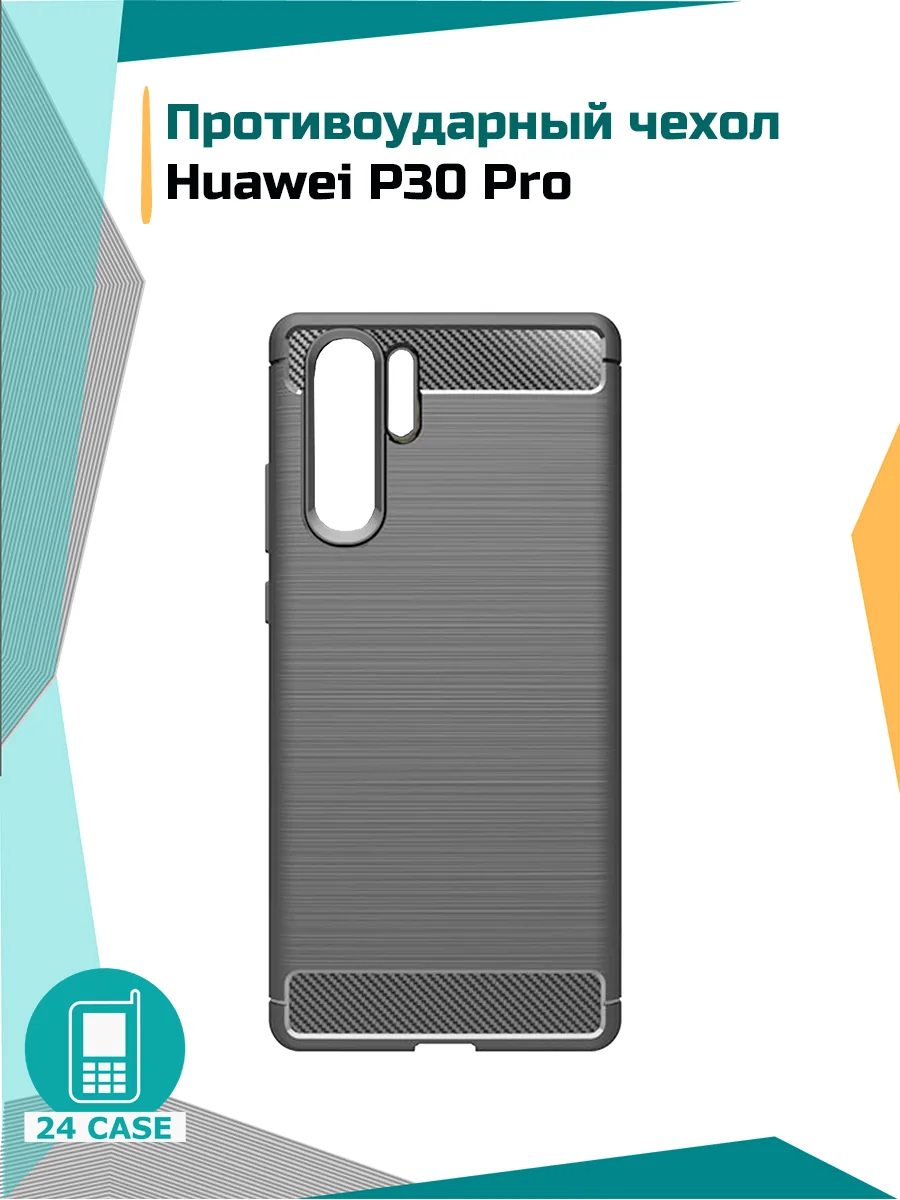 Противоударный чехол — серый — Huawei P30 Pro