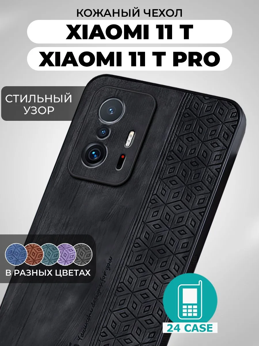 С узором — черный — Xiaomi 11T, Xiaomi 11T Pro