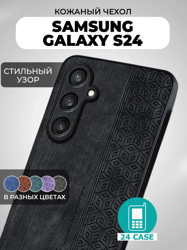 Чехол UZ01SAM-S24