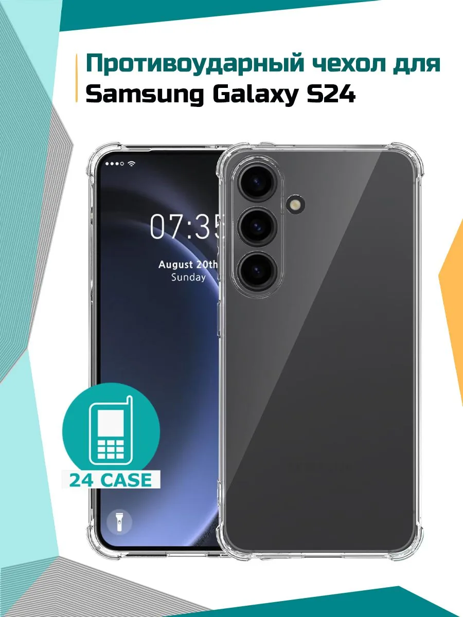 Антишок — прозрачный — Samsung Galaxy S24
