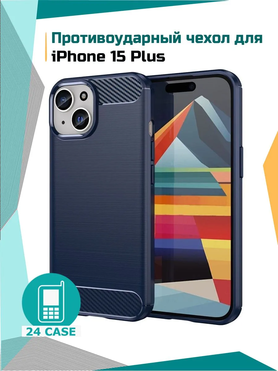 Противоударный чехол для iPhone 15 Plus — темно-синий
