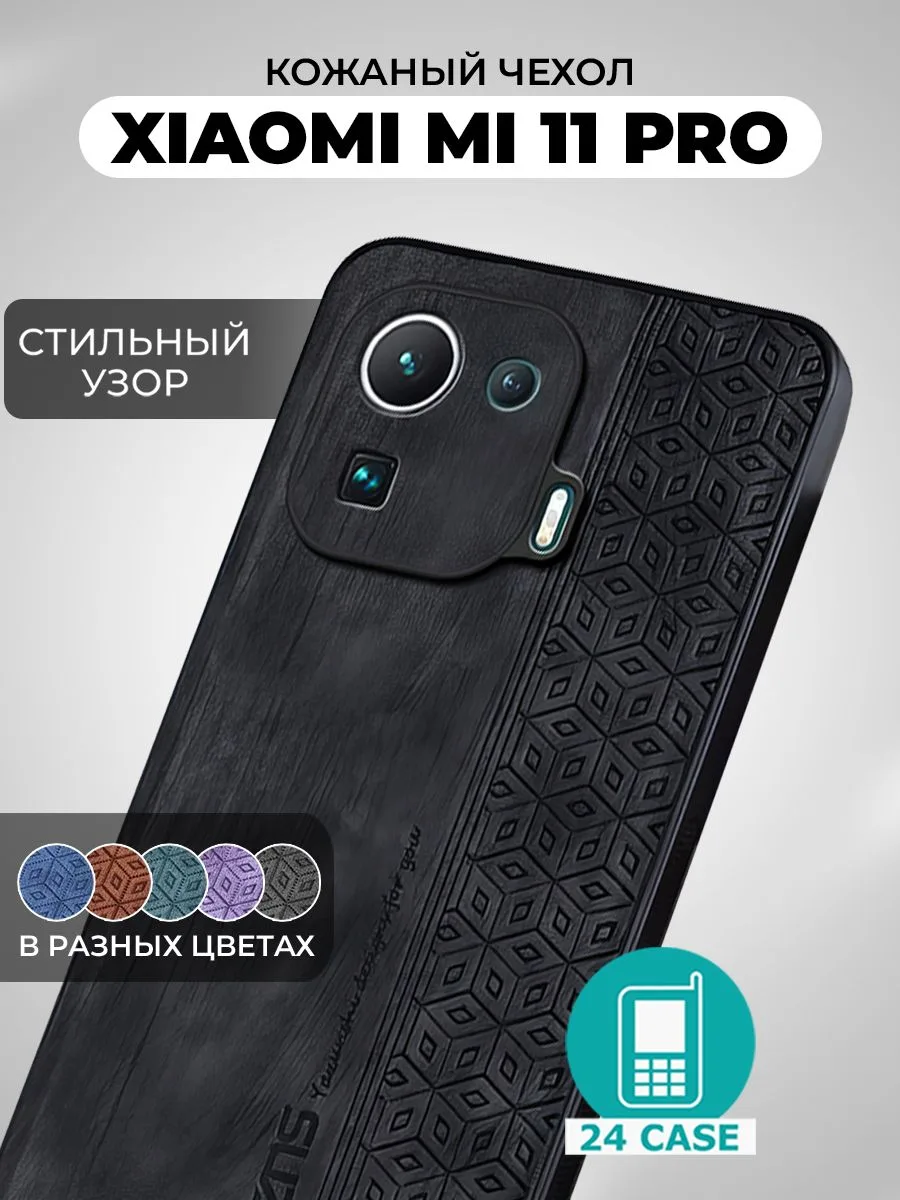 Чехол с узором для MI11 Pro — черный