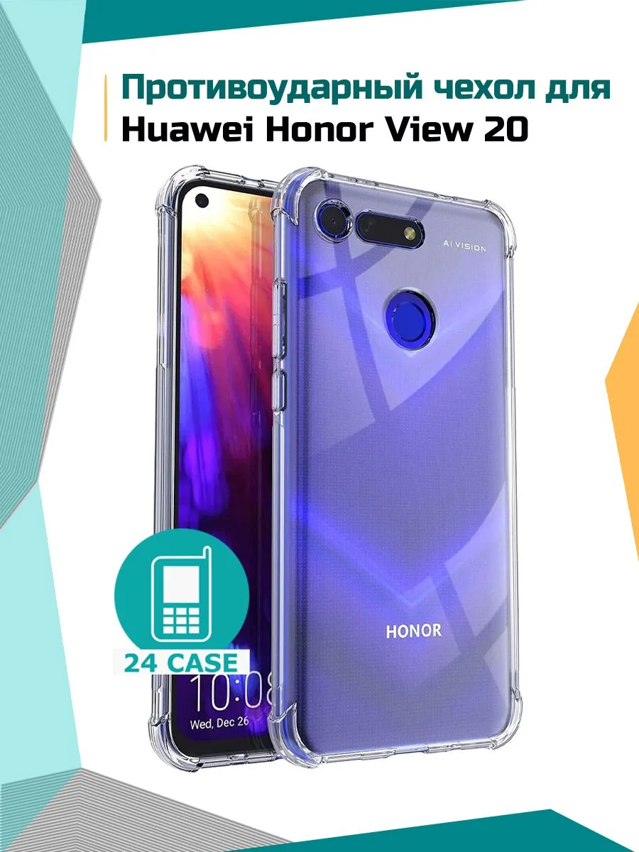 Антишок — прозрачный — Honor View 20