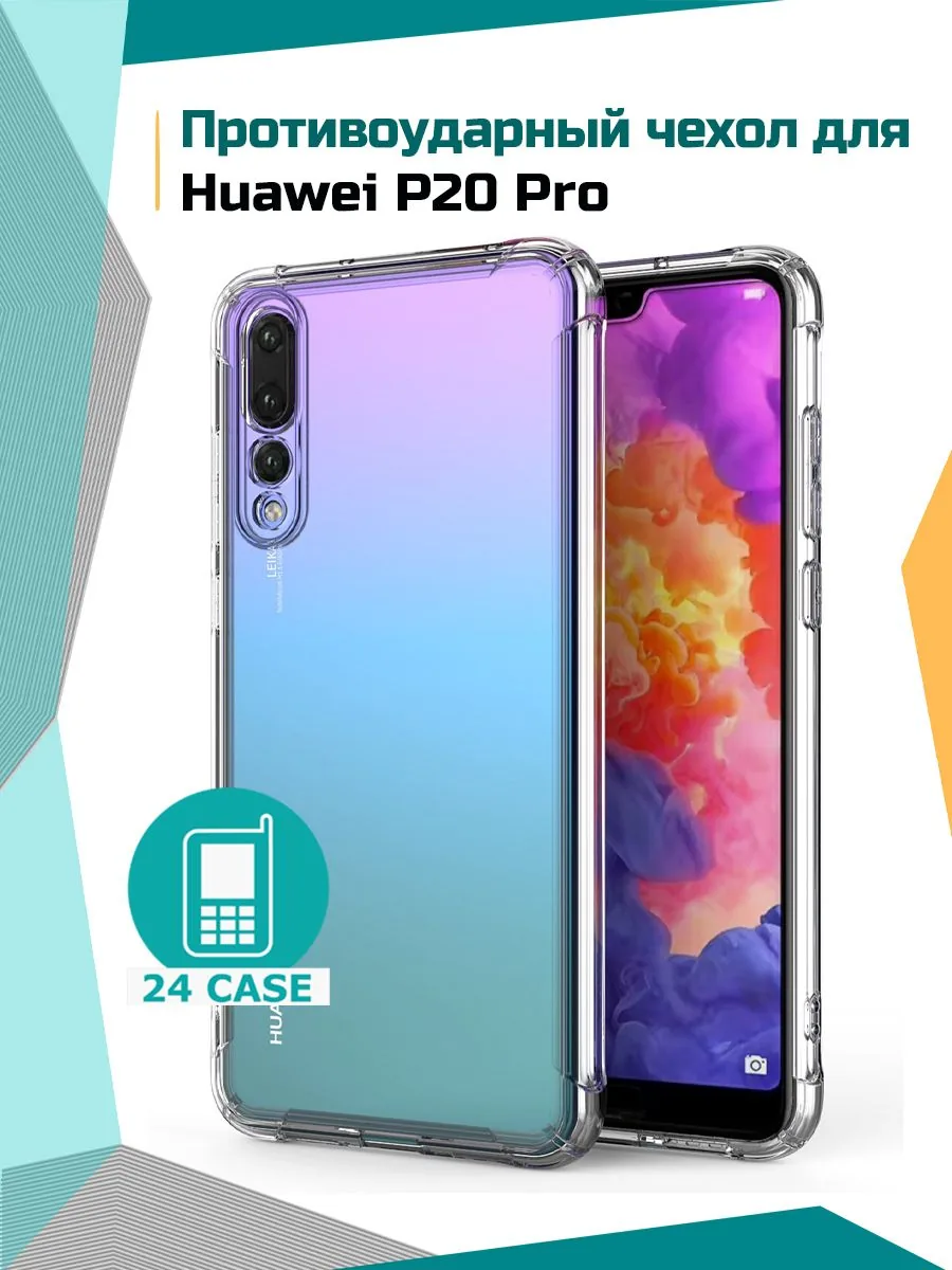 Антишок — прозрачный — Huawei P20 Pro
