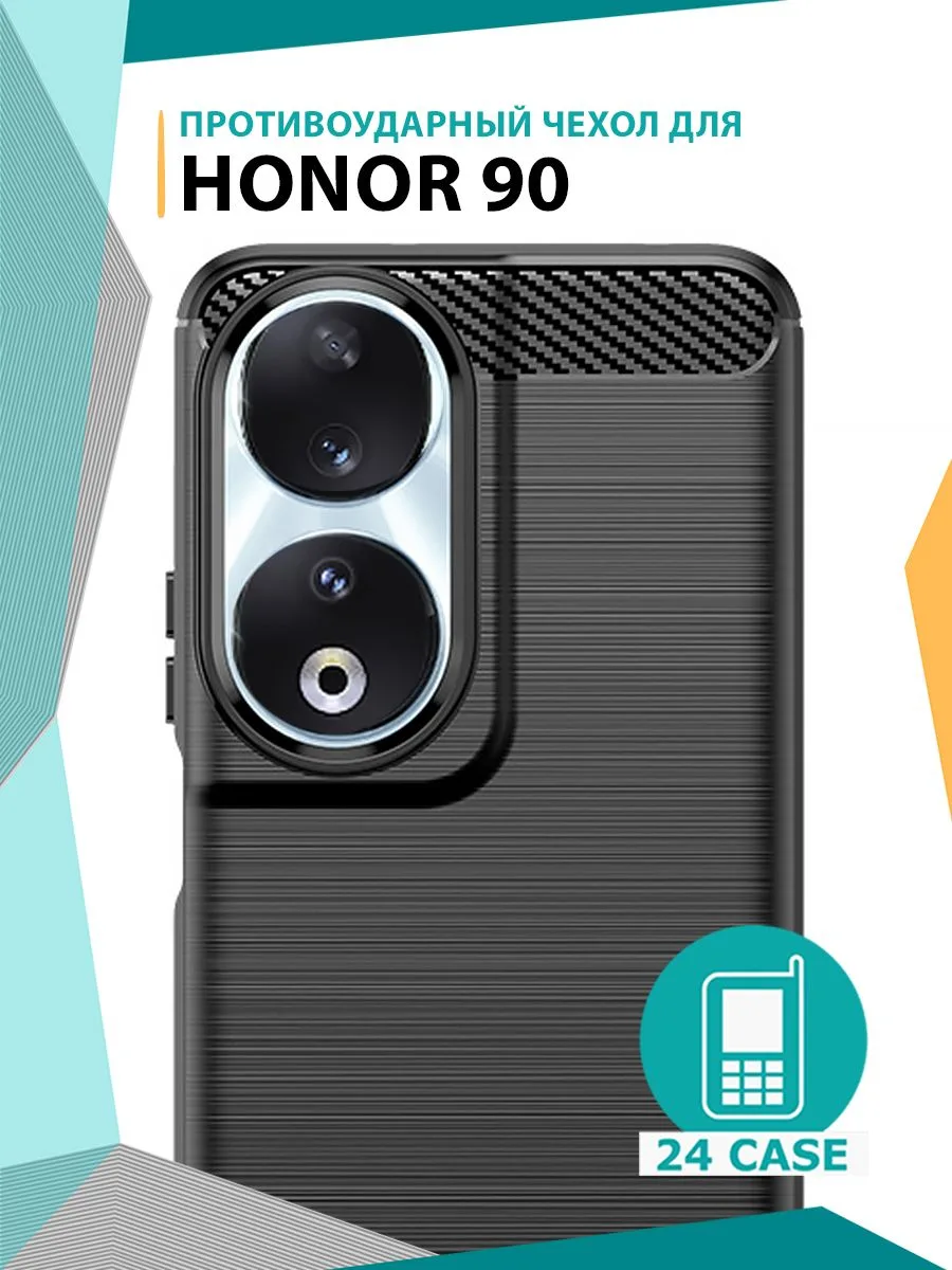 Чехол с рисунком под карбон для Honor 90, черный