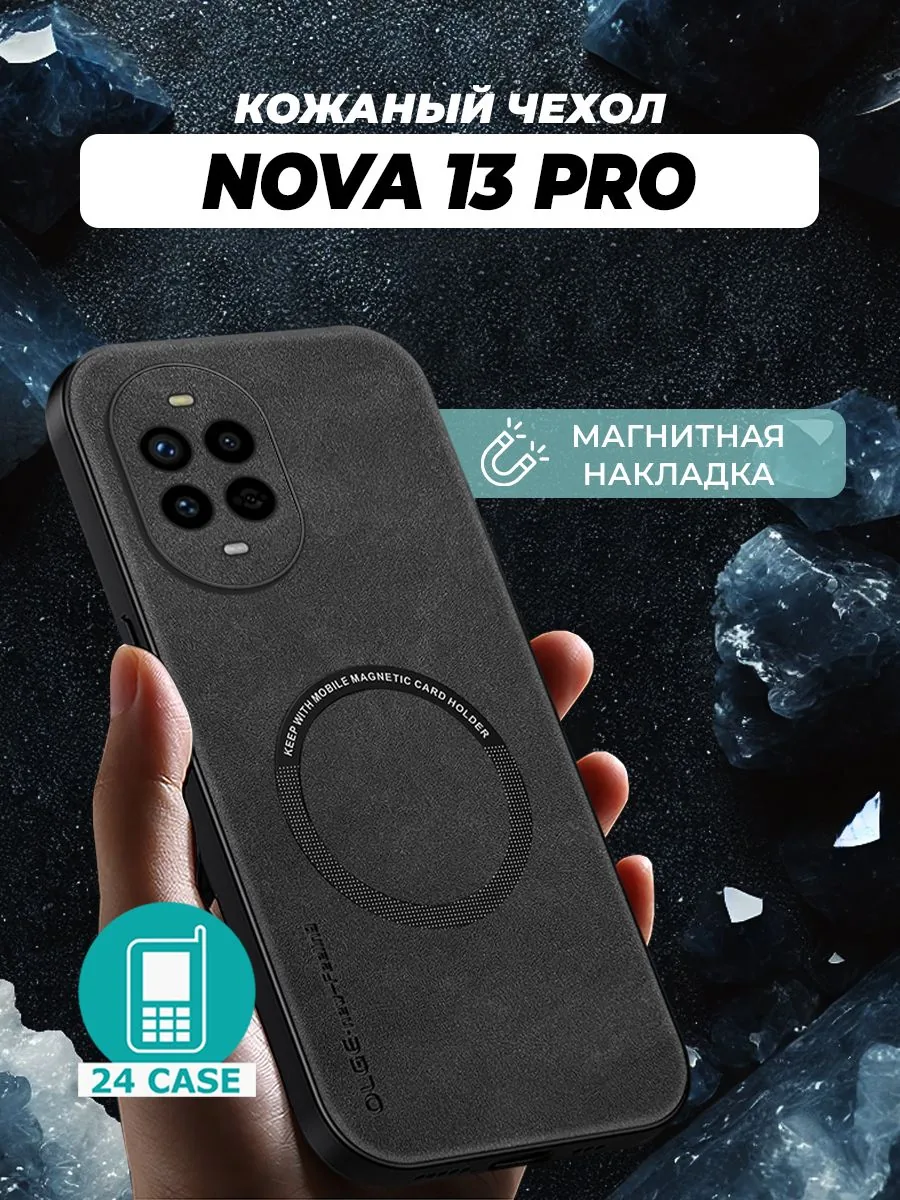 С магнитом — черный — Huawei Nova 13 Pro