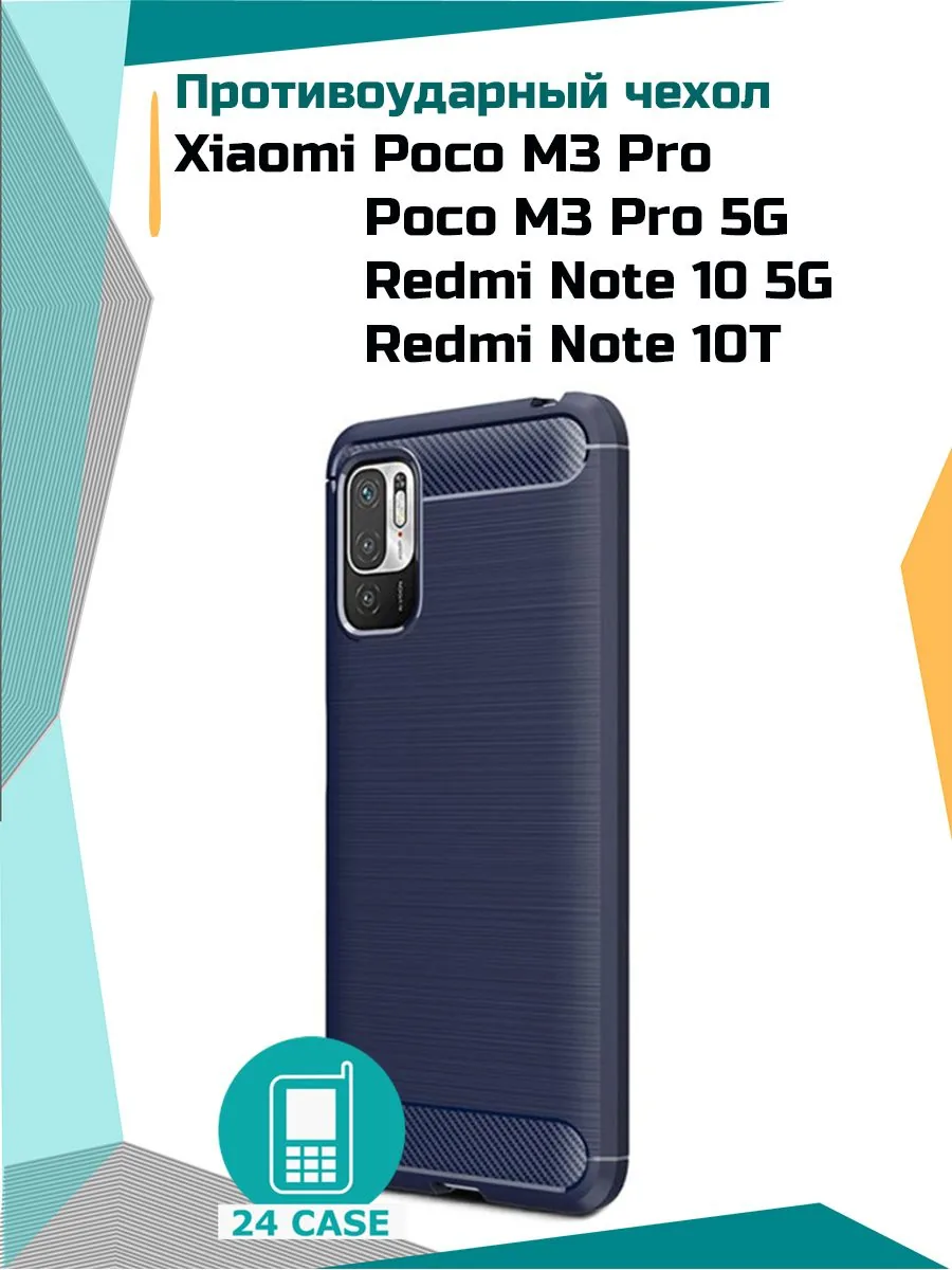 С рисунком под карбон — темно-синий — Poco M3 Pro, Poco M3 Pro 5G, Redmi Note 10 5G, Redmi Note 10T