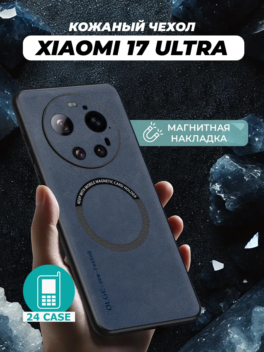 Чехол с магнитом для Xiaomi 17 Ultra, темно-синий