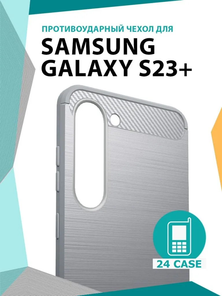 Galaxy S23 Plus — серый