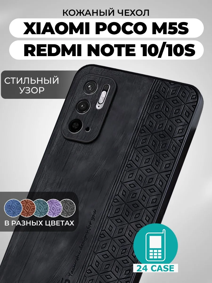 С узором — черный — Poco M5s, Redmi Note 10 4G, Redmi Note 10S