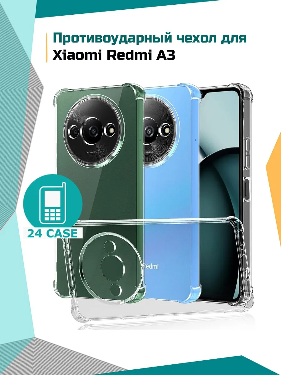 Антишок — прозрачный — Redmi A3, Redmi A3x