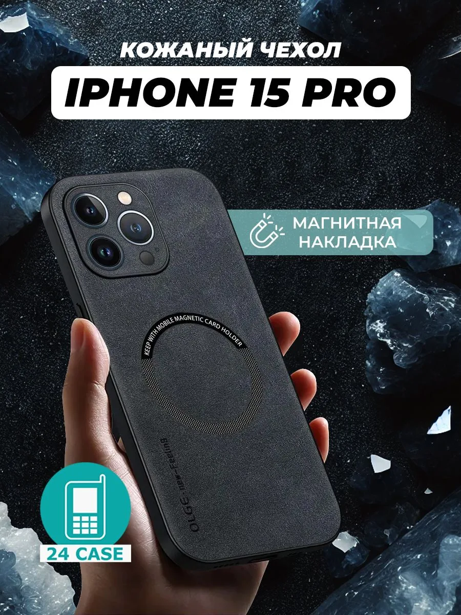 Чехол с магнитом для Apple iPhone 15 Pro, черный