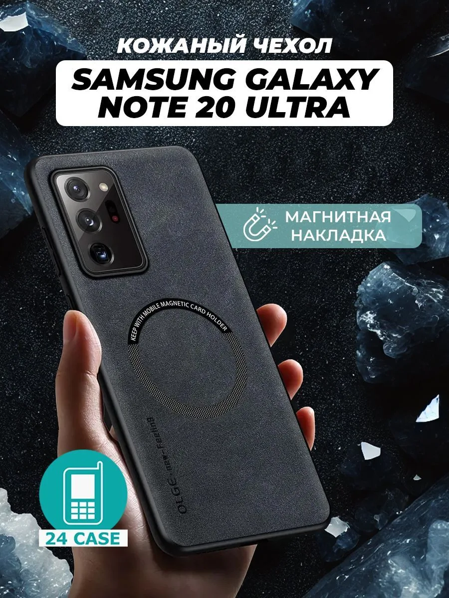 Чехол с магнитом для Samsung Galaxy Note20 Ultra, черный