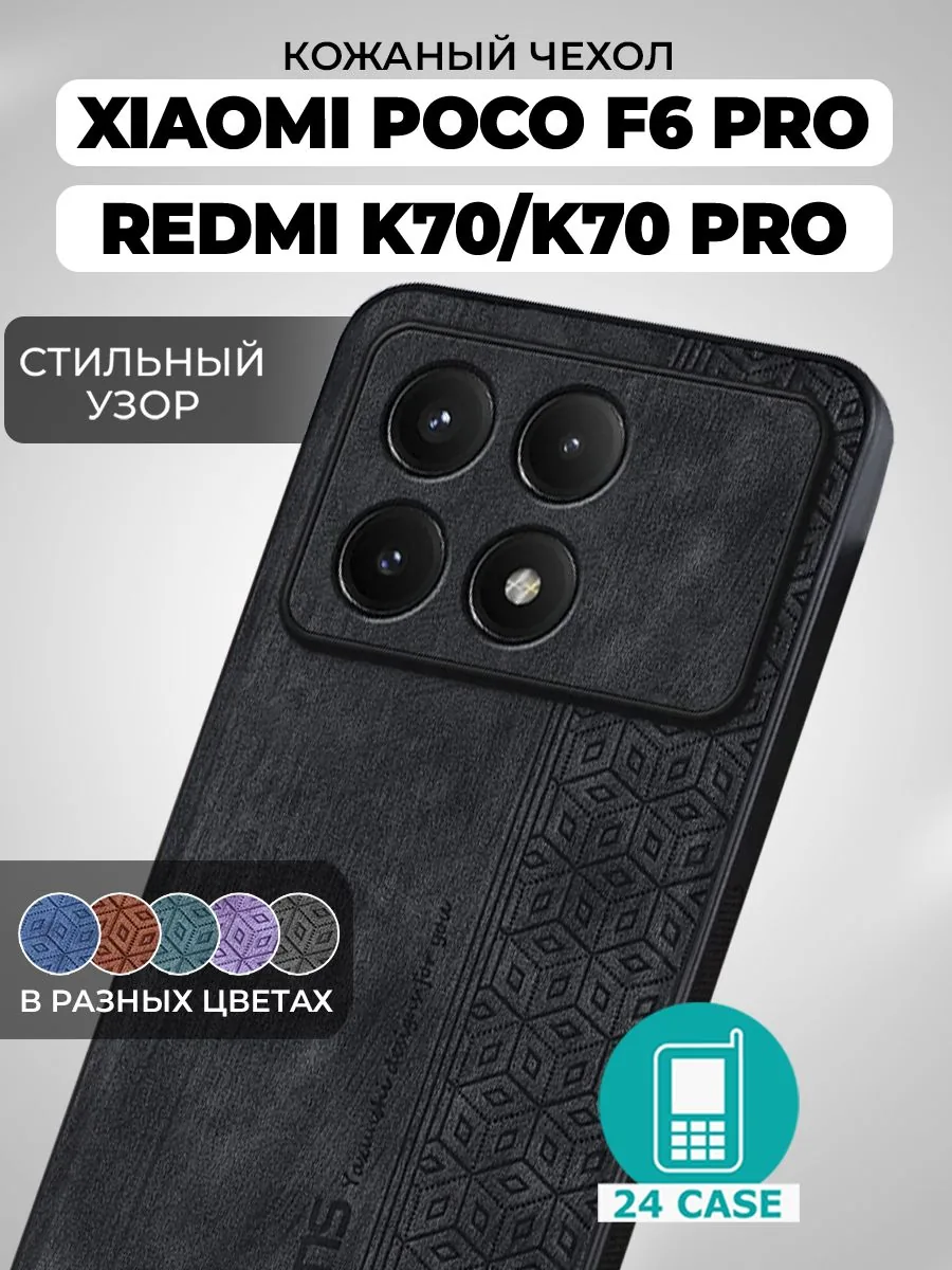 С узором — черный — Poco F6 Pro, Poco F6 Pro 5G, Redmi K70, Redmi K70 Pro