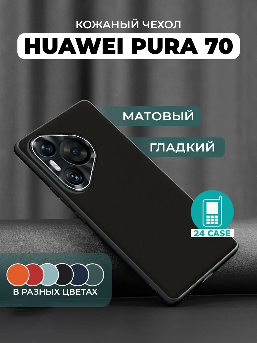 С защитой камеры — черный — Huawei Pura 70