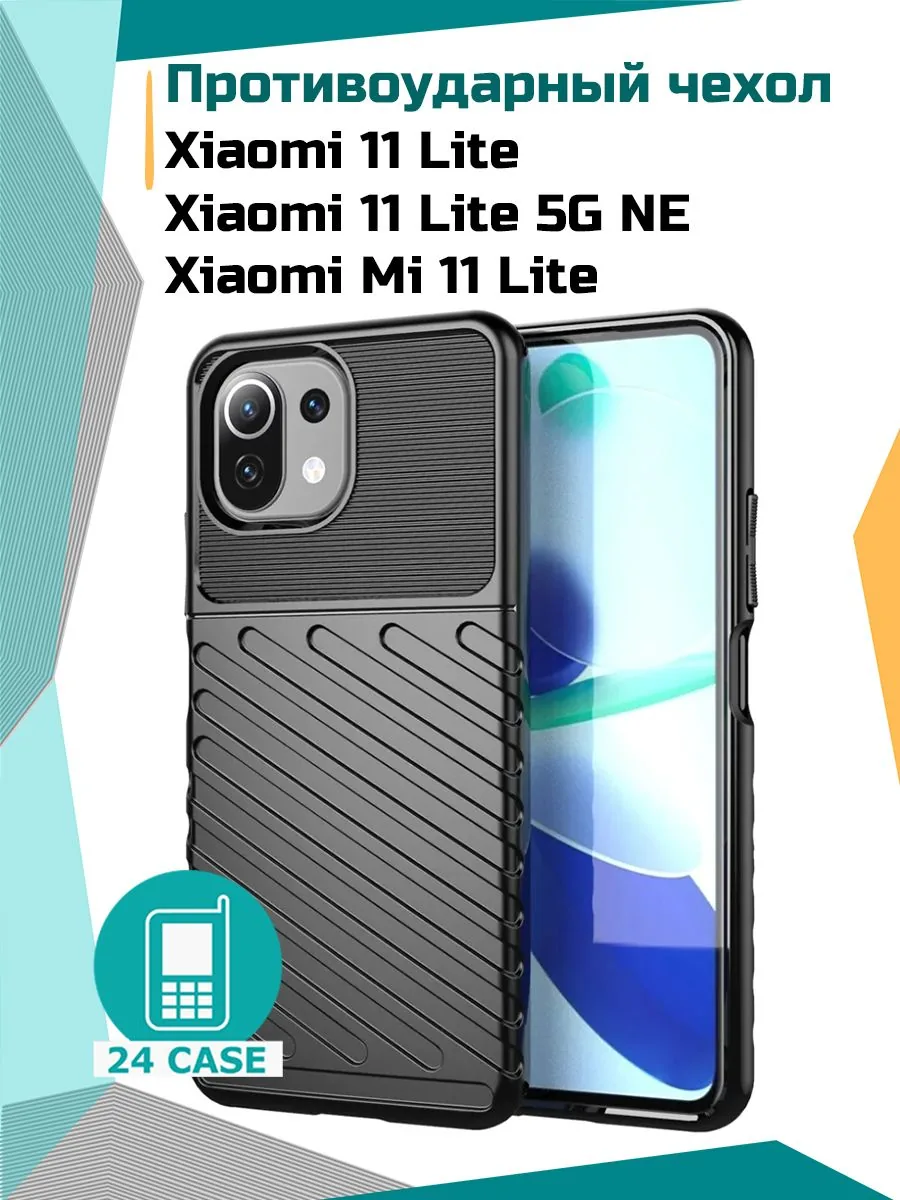 Rugged Shield — черный — Xiaomi 11 Lite, Xiaomi 11 Lite 5G NE, Xiaomi Mi 11 Lite, Xiaomi Mi 11 Lite 5G