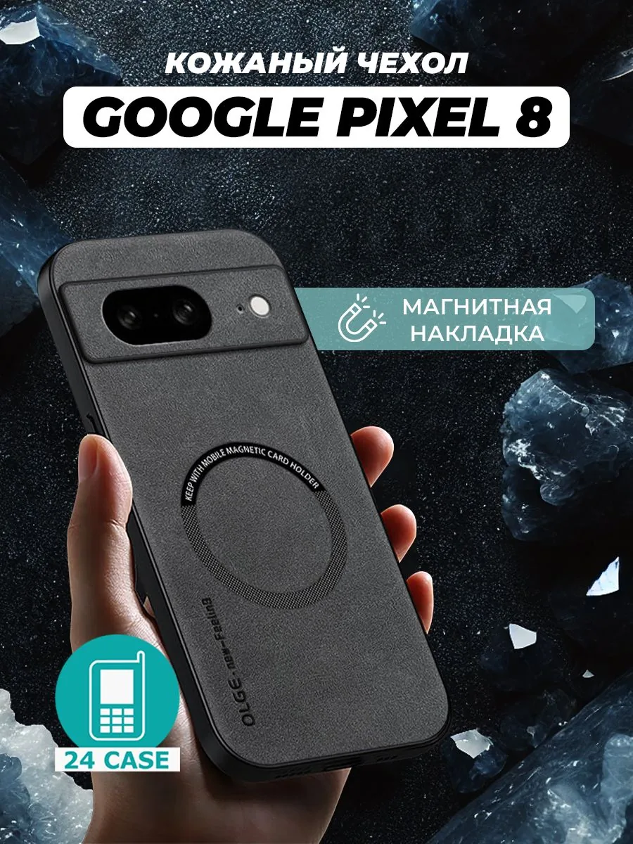Чехол с магнитом для Pixel 8 — черный
