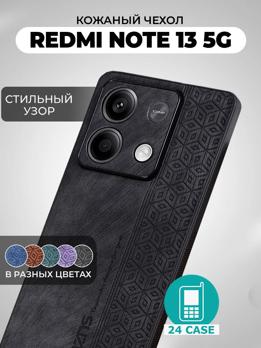 С узором — черный — Redmi Note 13 5G