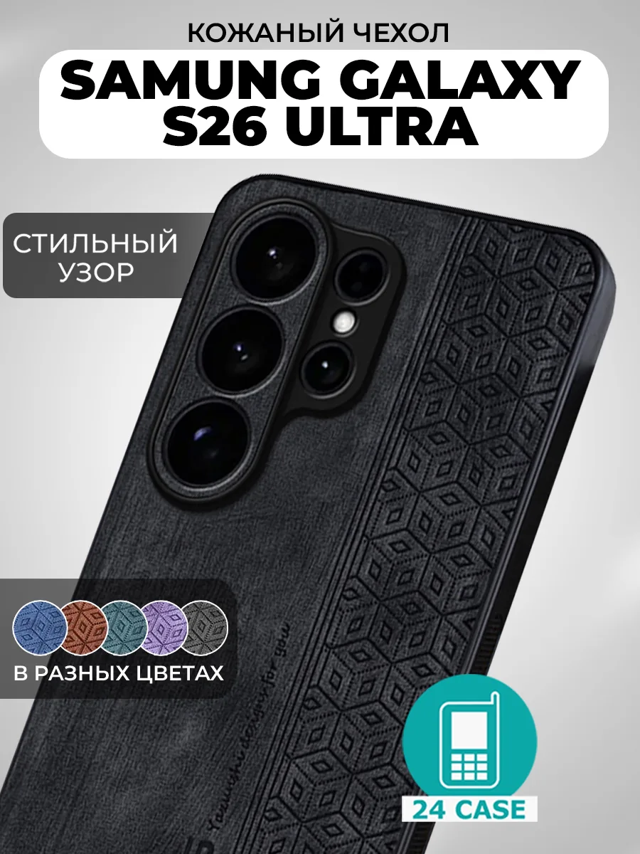 С узором — черный — Samsung Galaxy S26 Ultra