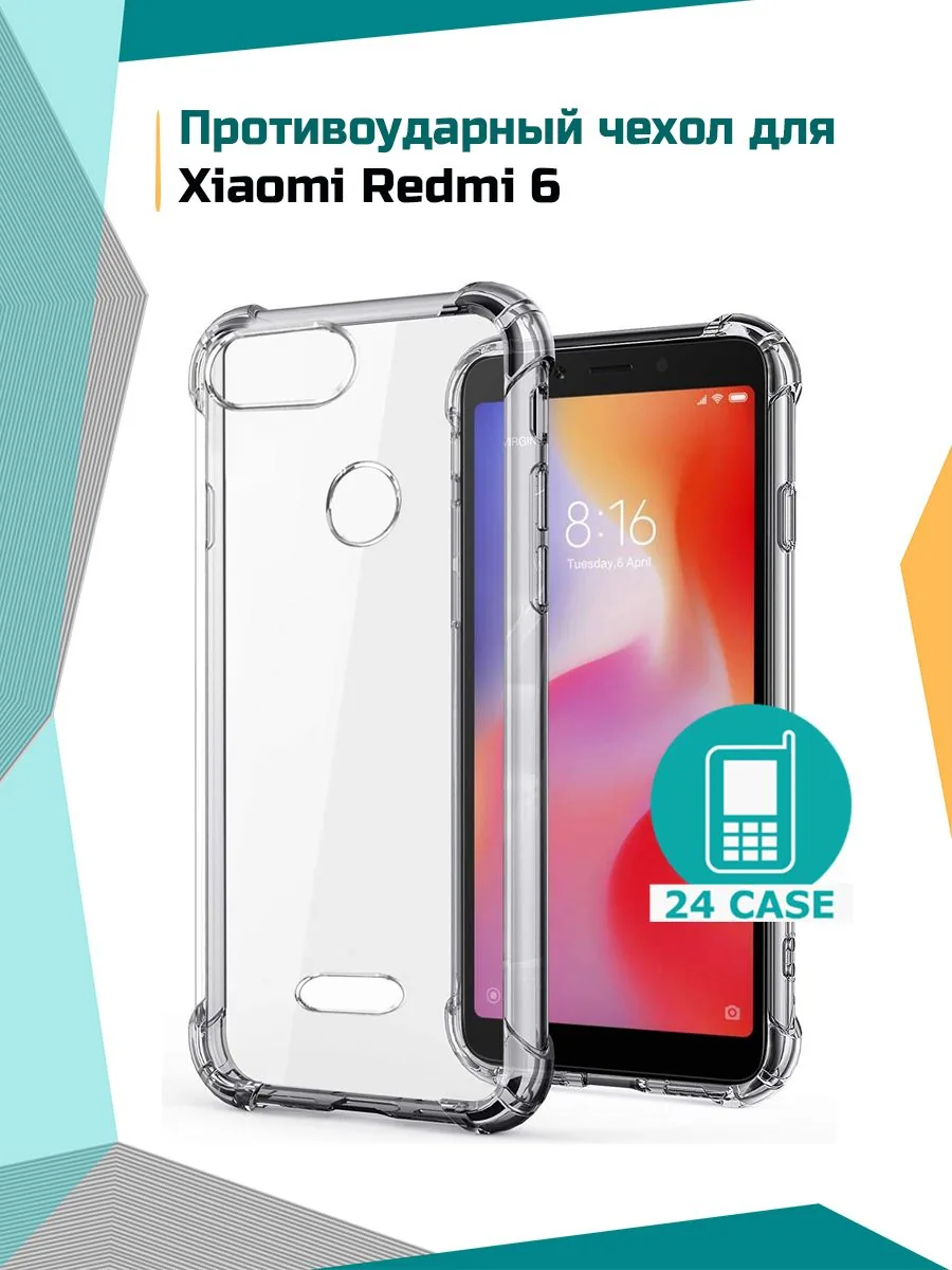 Антишок — прозрачный — Redmi 6