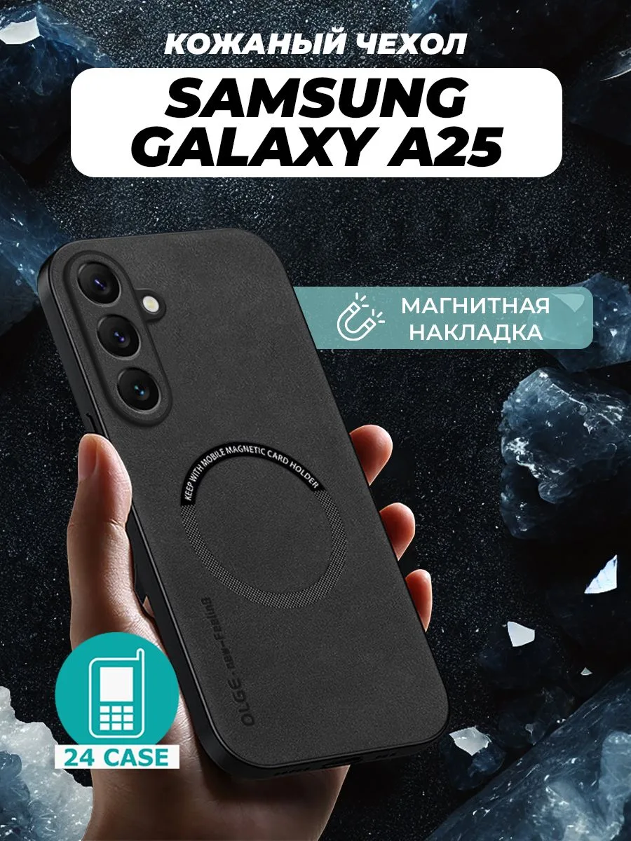 Чехол с магнитом для Samsung Galaxy A25, Samsung Galaxy A25 5G — черный
