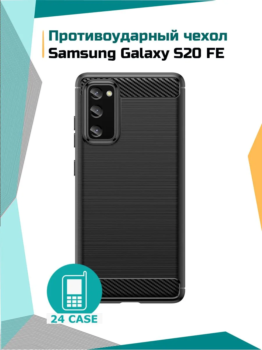 Противоударный чехол — черный — Samsung Galaxy S20 FE