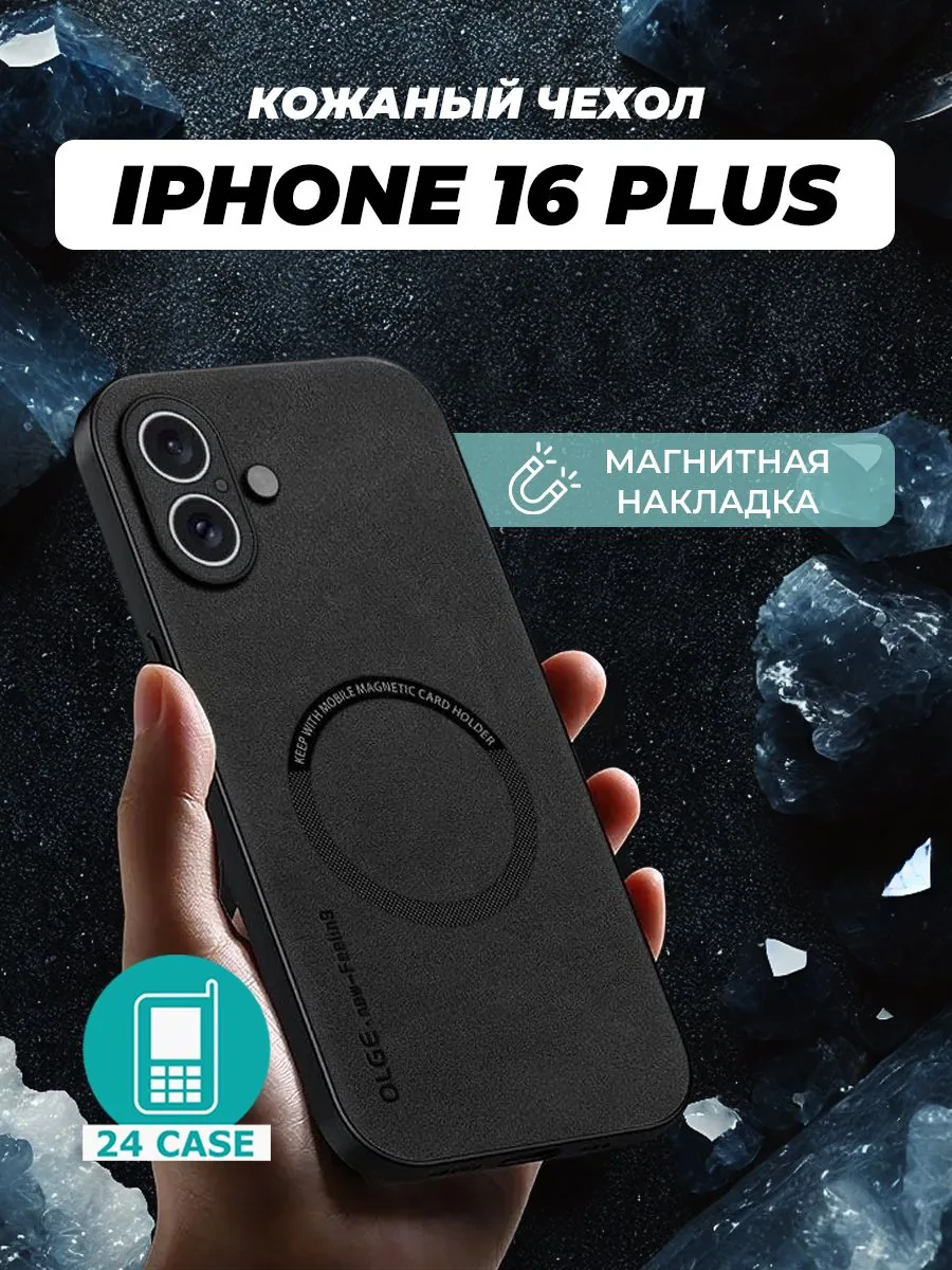 С магнитом — черный — Apple iPhone 16 Plus