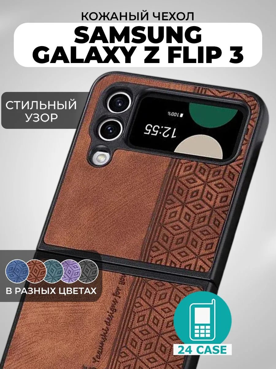 С узором — коричневый — Samsung Galaxy Z Flip3