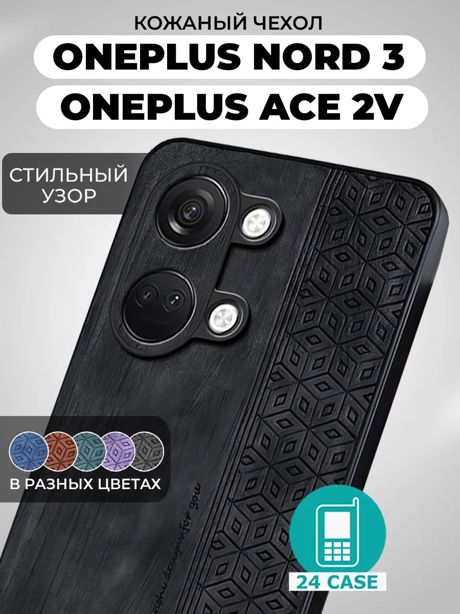 С узором — черный — OnePlus Ace 2V, OnePlus Nord 3