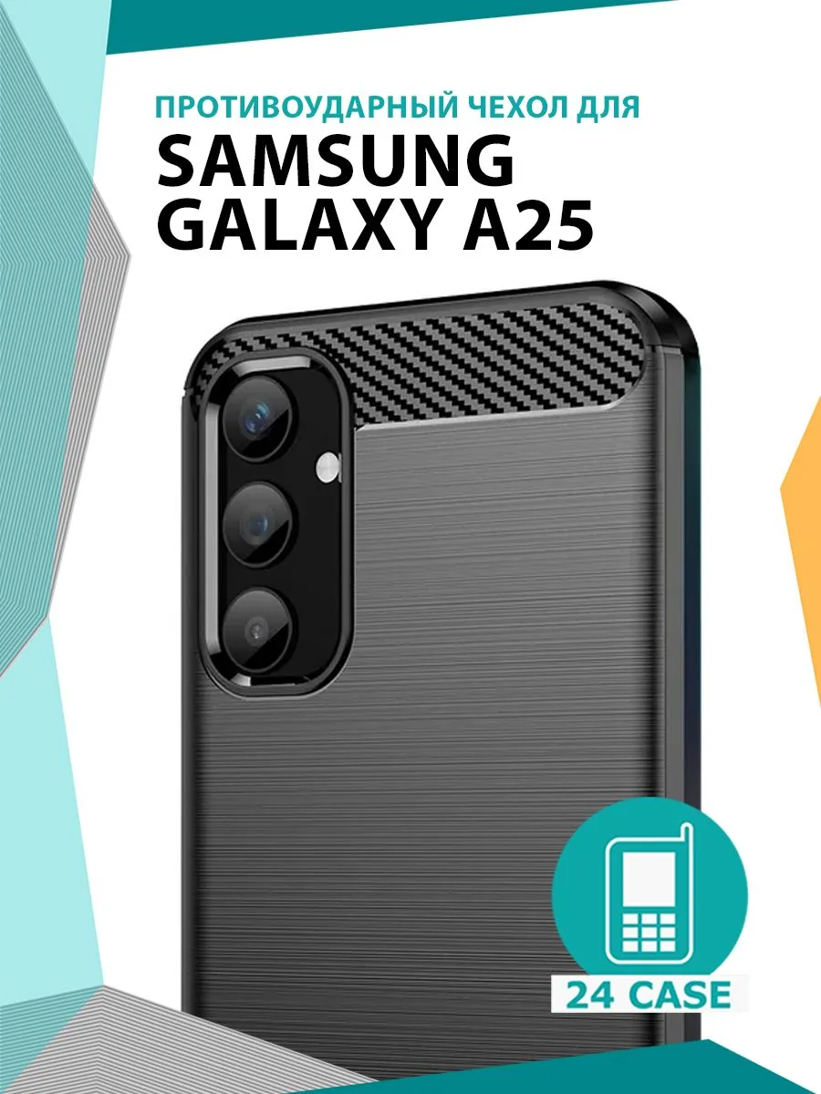 С рисунком под карбон — черный — Samsung Galaxy A25, Samsung Galaxy A25 5G