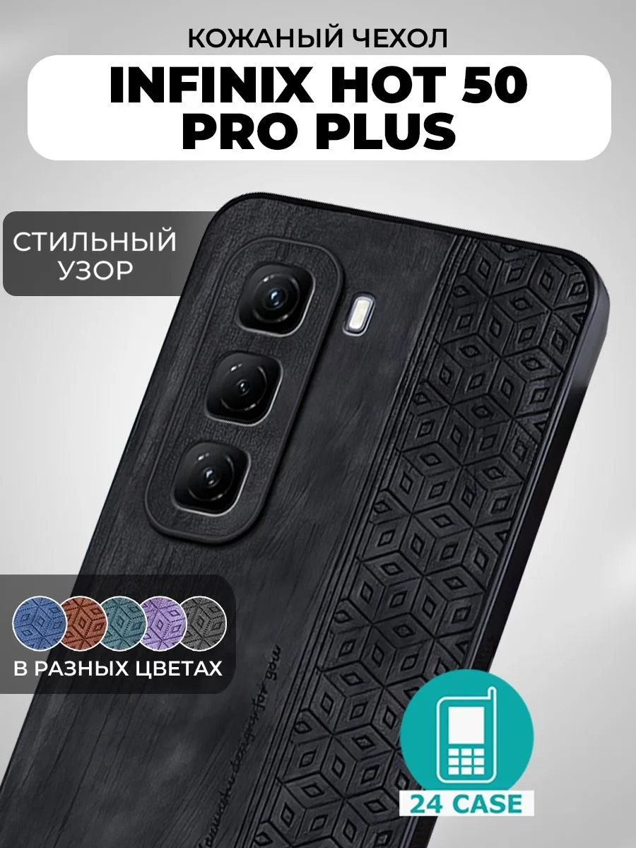 Чехол с узором для Hot 50 Pro Plus — черный